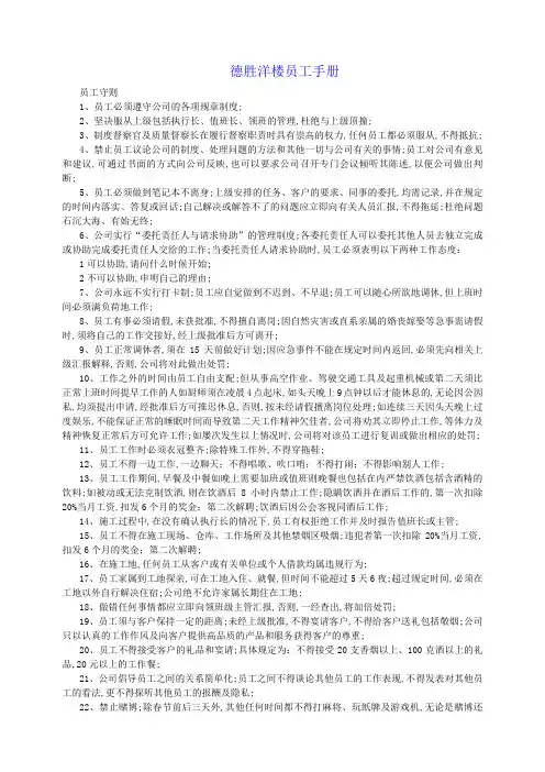 德胜洋楼员工手册