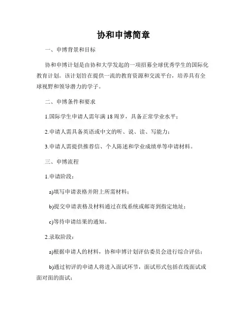 协和申博简章