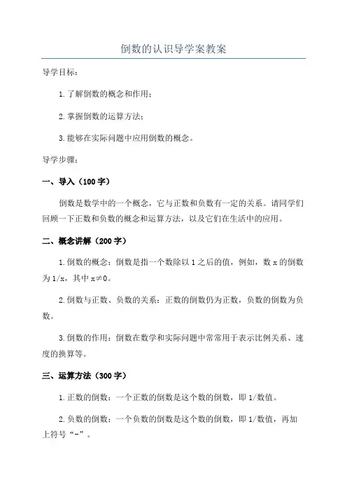 倒数的认识导学案教案