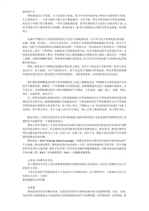 静电简介