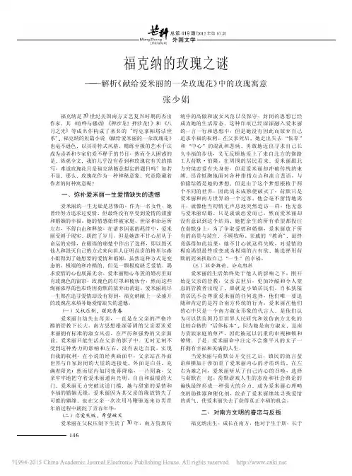 福克纳的玫瑰之谜_解析_献给爱米丽的一朵玫瑰花_中的玫瑰寓意