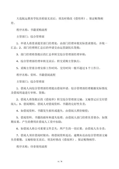 综合管理部工作流程