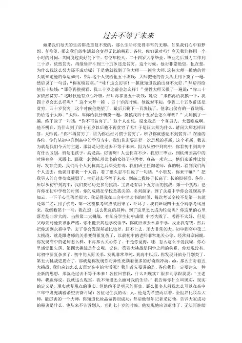 过去不等于未来演讲稿