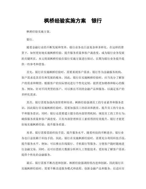 枫桥经验实施方案  银行