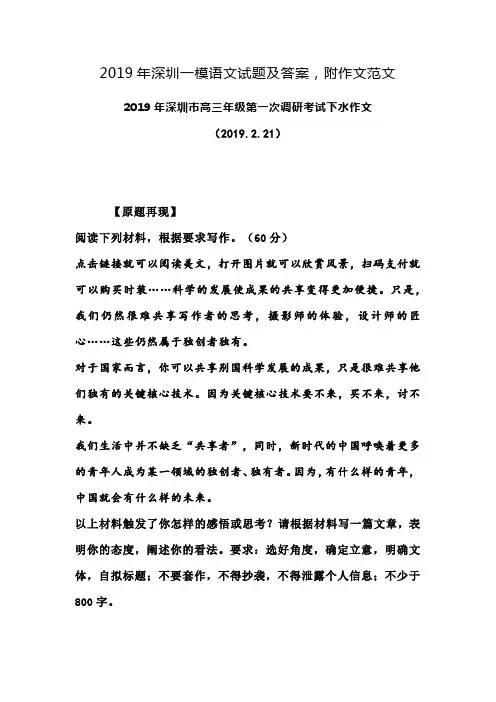 2019年深圳一模语文试题及答案,附作文范文(文字版)