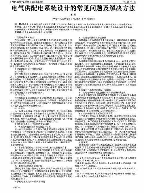 电气供配电系统设计的常见问题及解决方法