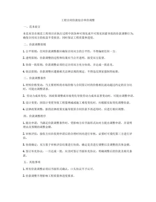 工程合同价款综合单价调整