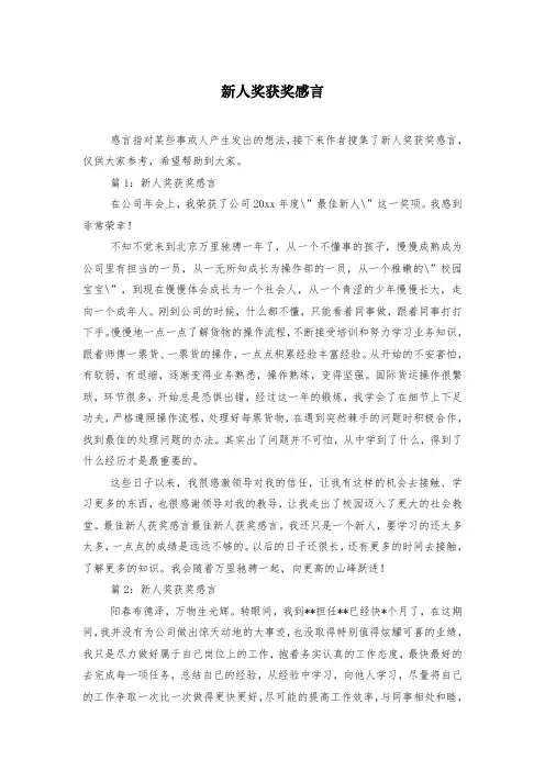 新人奖获奖感言