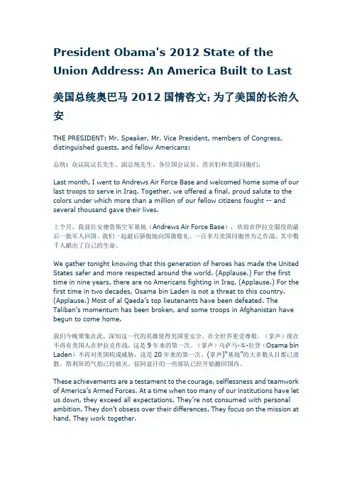 美国总统奥巴马2012国情咨文