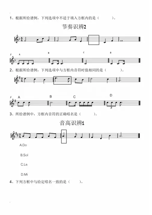 中央音乐学院音乐考级音基初级模拟考题