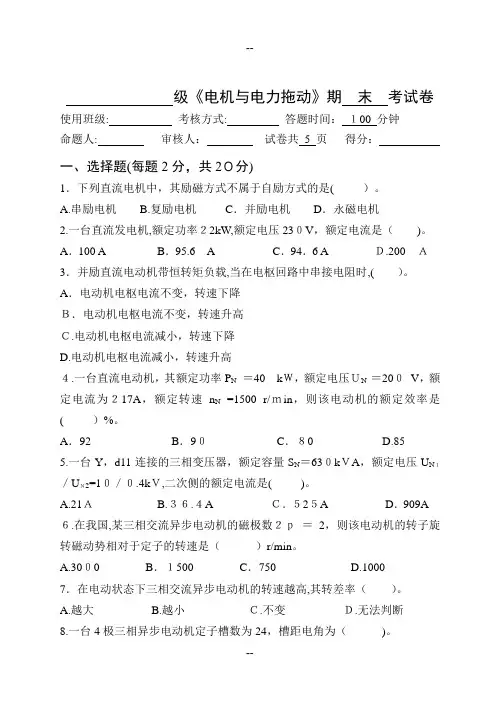 电机与电力拖动试卷