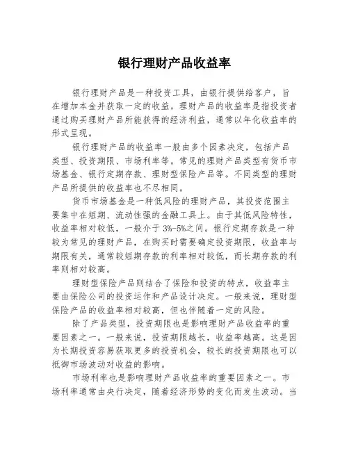 银行理财产品收益率