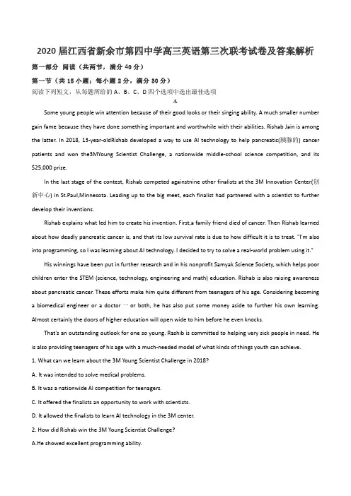 2020届江西省新余市第四中学高三英语第三次联考试卷及答案解析
