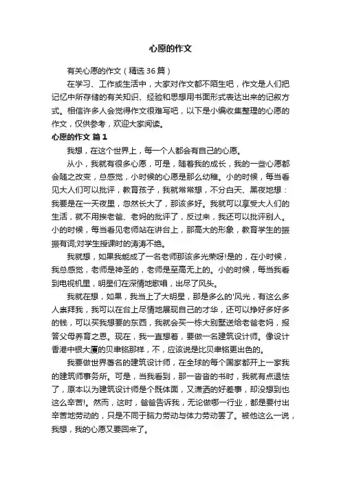 有关心愿的作文（精选36篇）