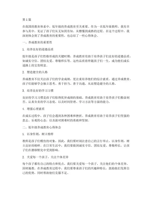低年级养成教育心得体会(3篇)