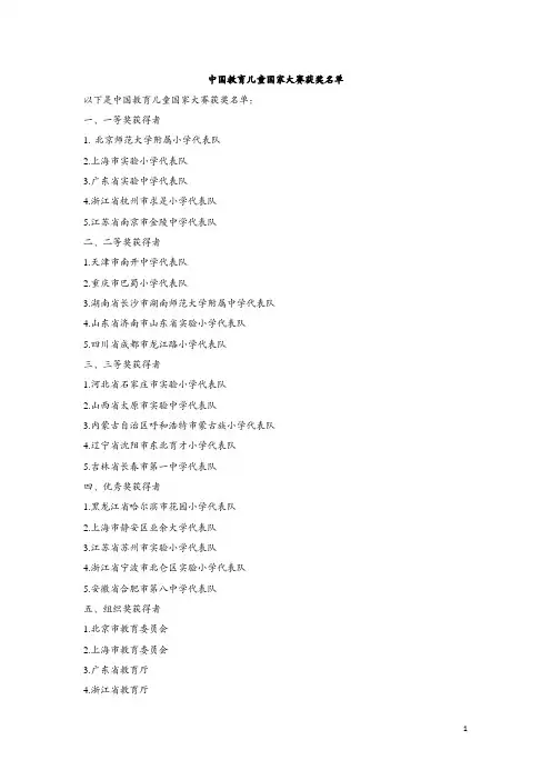 中国教育儿童国家大赛获奖名单