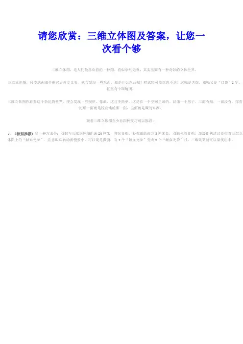 三维立体图及答案