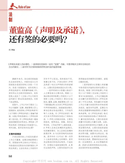 董监高《声明及承诺》，还有签的必要么？