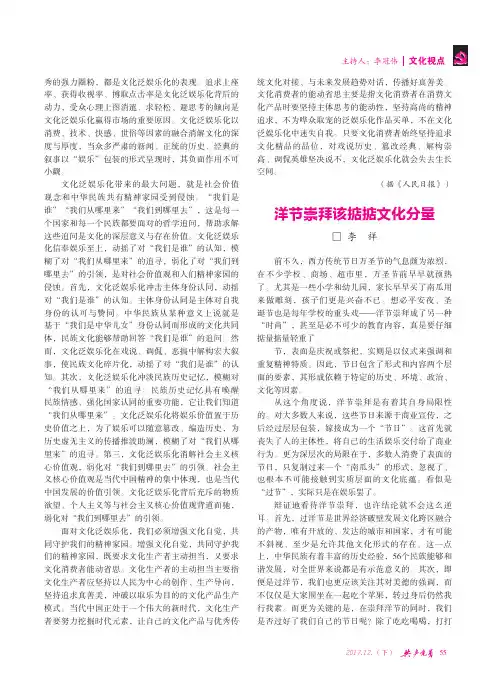 洋节崇拜该掂掂文化分量