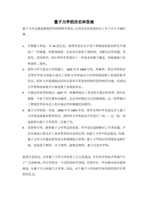 量子力学的历史和发展