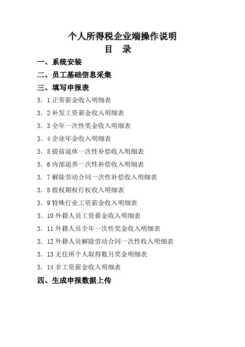 海南地税个人所得税企业端操作说明
