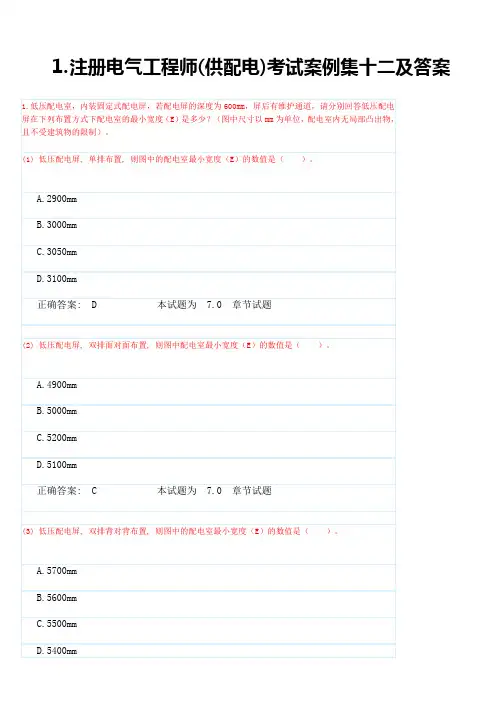 注册电气工程师(供配电)考试案例集12