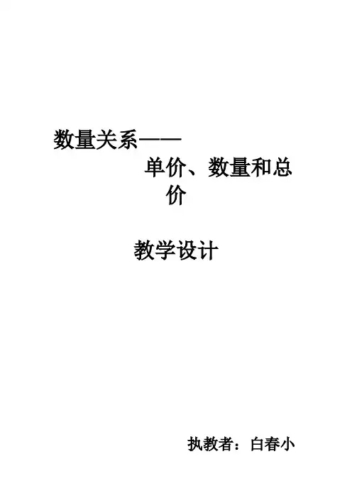 单价、数量总价及其数量关系