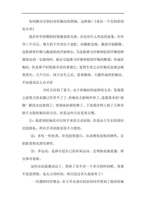 妊娠纹的祛纹经验