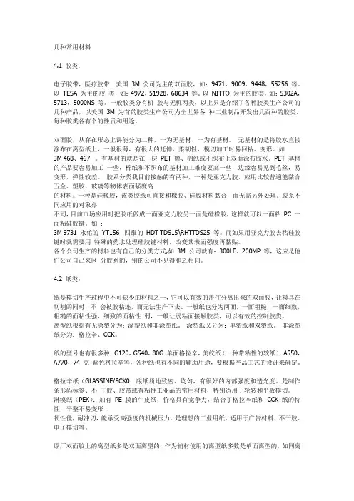 模切文档
