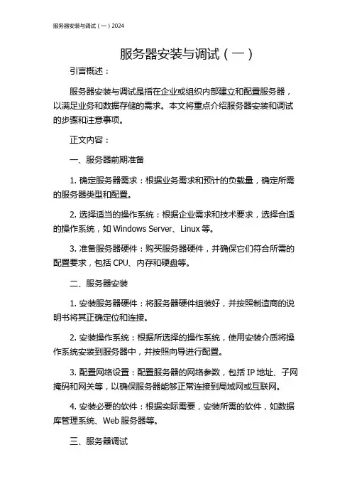 服务器安装与调试(一)2024
