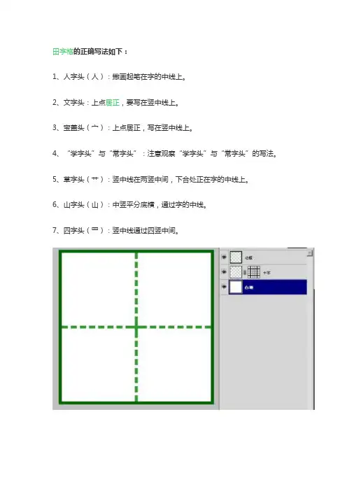 写字在田字格的正确写法