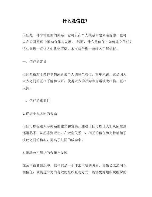 什么是信任？