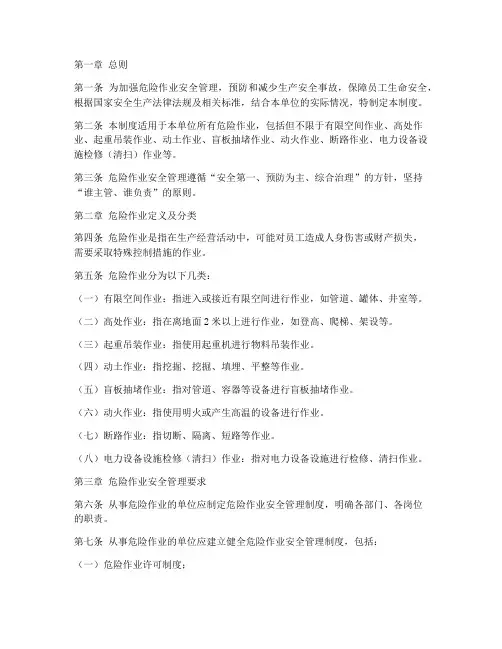 危险作业管理安全管理制度