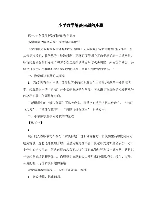 小学数学解决问题的步骤
