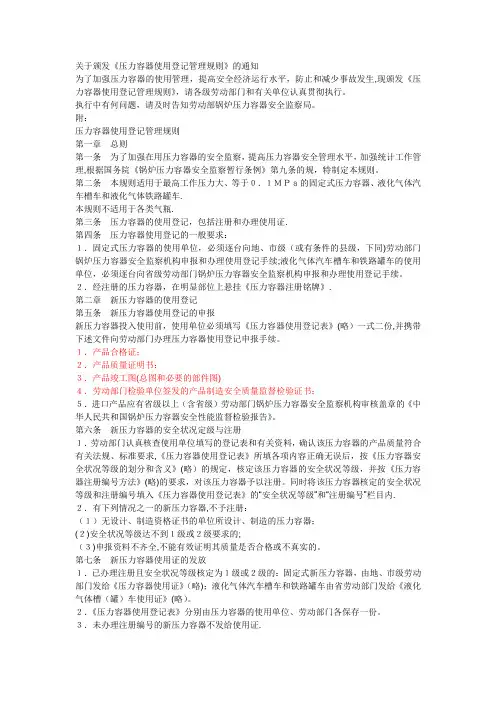 压力容器使用登记管理规定