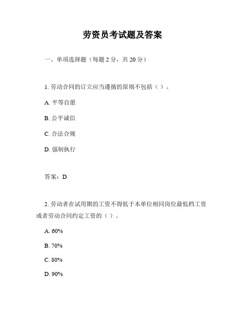劳资员考试题及答案