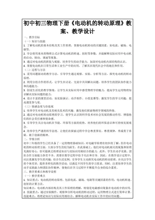 初中初三物理下册《电动机的转动原理》教案、教学设计
