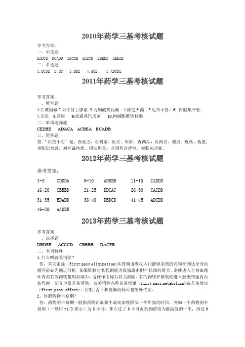三基考试答案