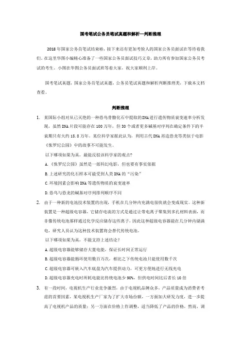国考笔试公务员笔试真题和解析—判断推理1