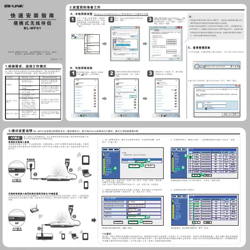 BL-MP01快速安装指南中文