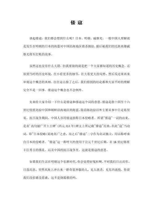 倭寇是什么意思