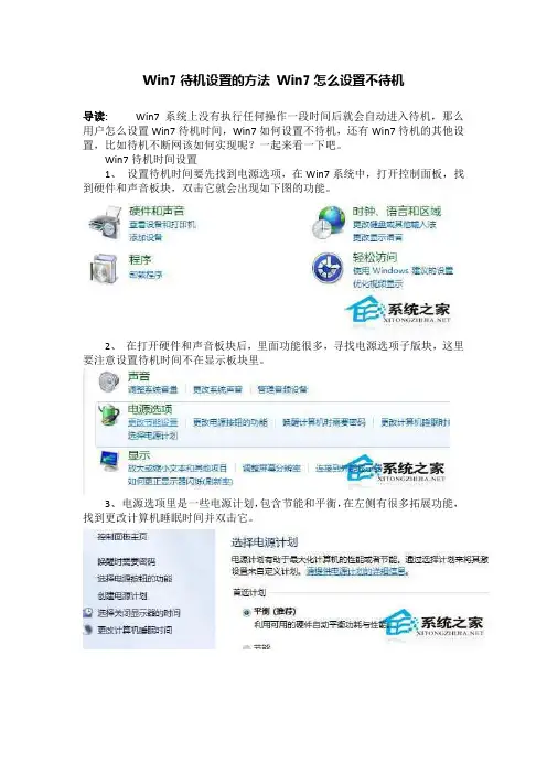 Win7待机设置的方法 Win7怎么设置不待机