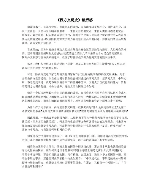《西方文明史》读后感