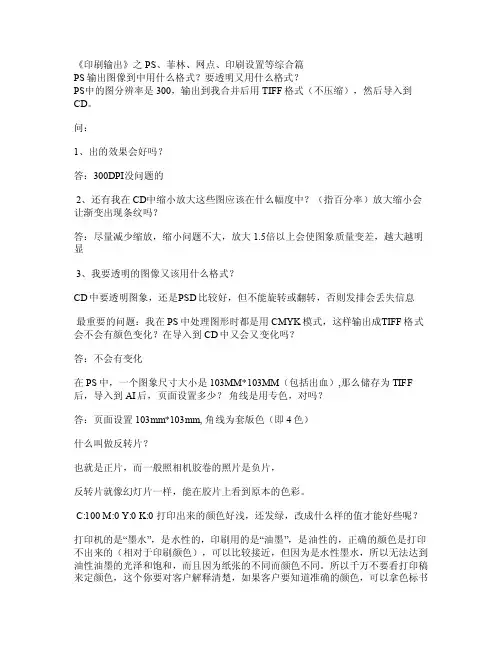 《印刷输出》之PS、菲林、网点、印刷设置等综合篇