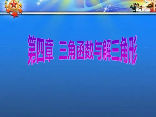 高考数学一轮复习第四章三角函数与解三角形第三节三角函数的图象与性质课件理5(2).ppt