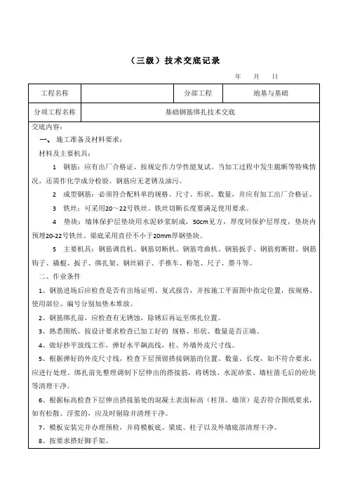 基础钢筋绑扎三级技术交底