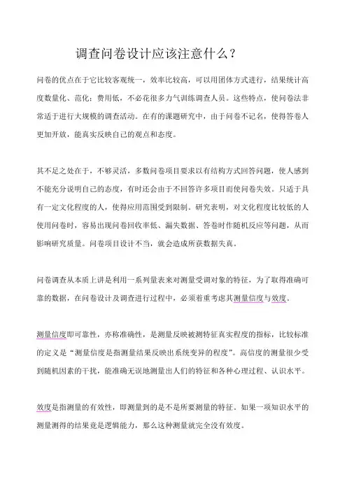 调查问卷设计应该注意什么