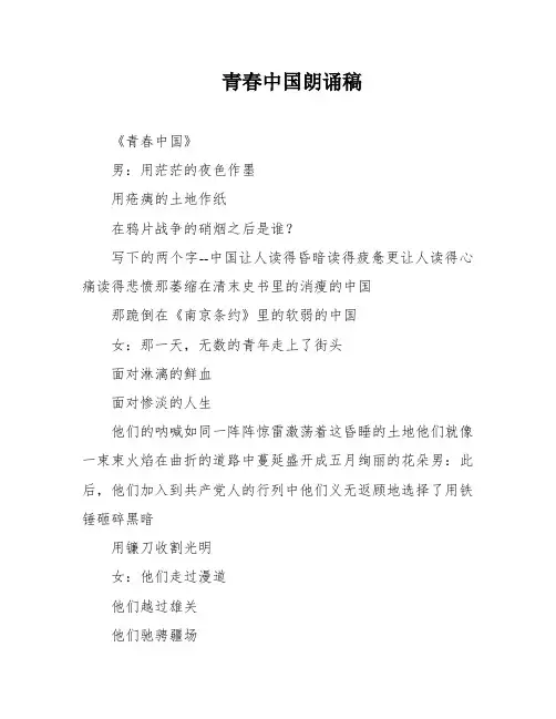 青春中国朗诵稿