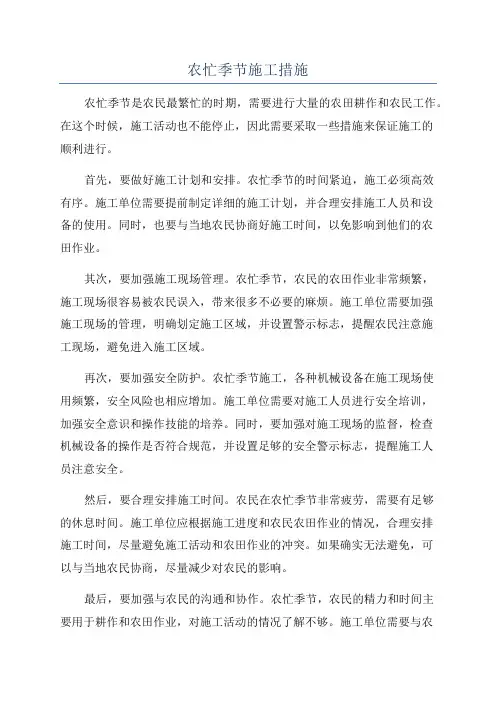 农忙季节施工措施