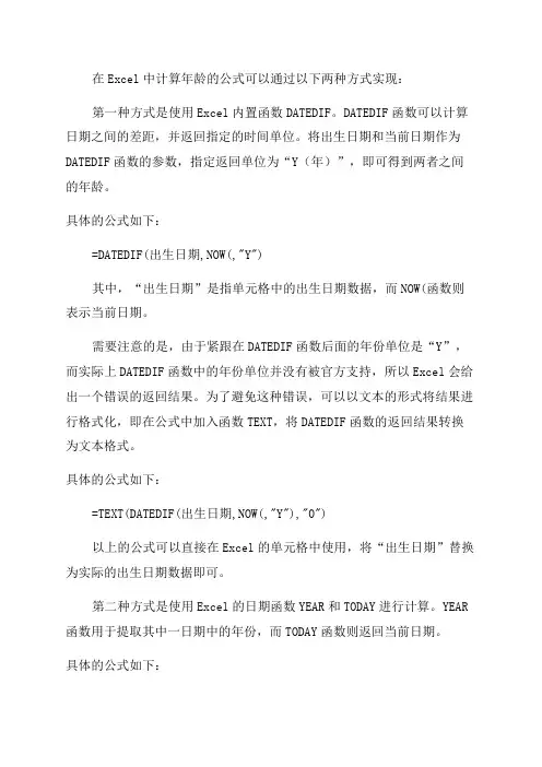 excle年龄计算公式